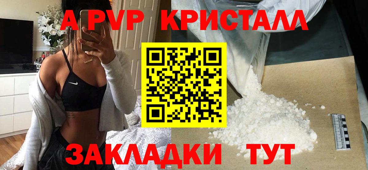 A-PVP Crystall Туймазы