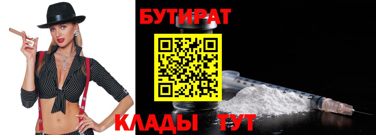Бутират BDO 33% Туймазы