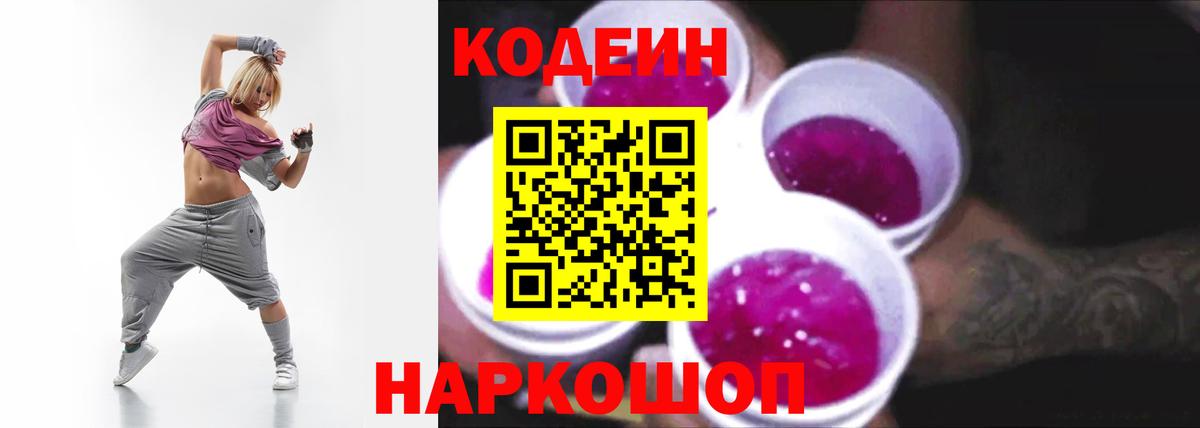 Кодеиновый сироп Lean Purple Drank  Codein Purple Drank  Вход с VPN  Туймазы 