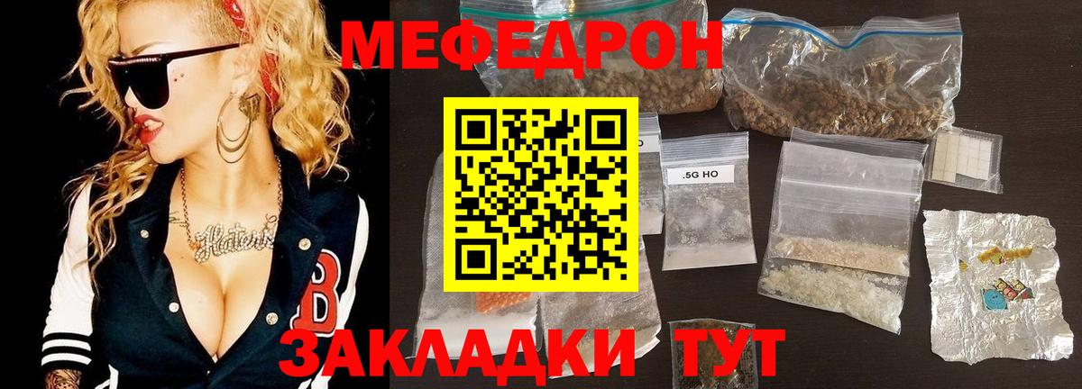 Мефедрон кристаллы Туймазы
