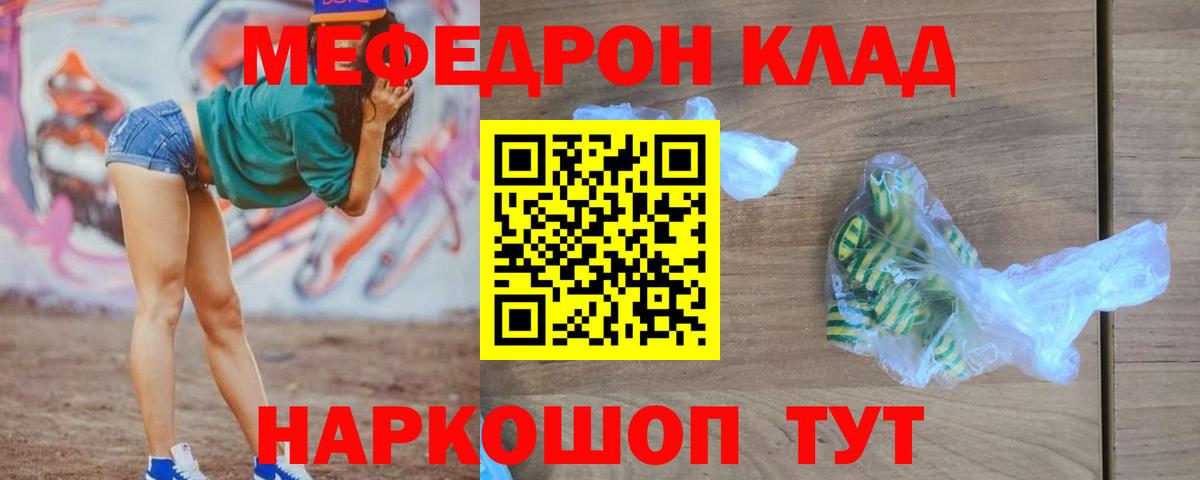 Меф кристаллы  МЯУ-МЯУ 4 MMC  Туймазы  МЕФ  Вход с VPN 